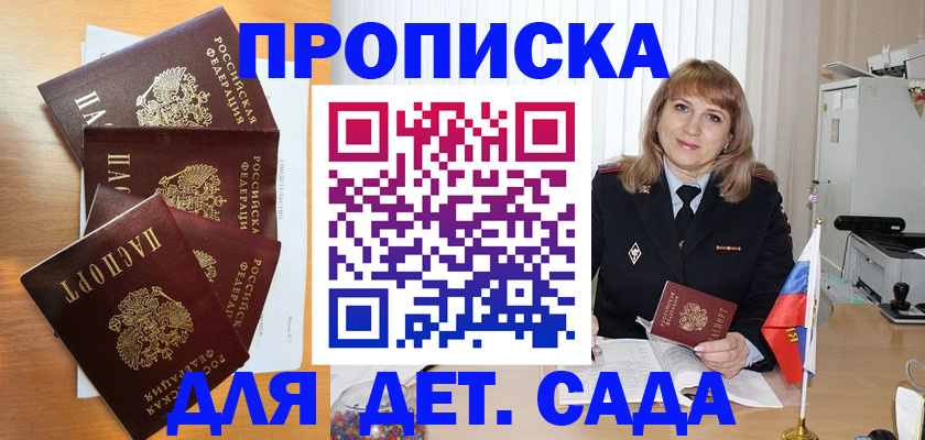 временная регистрация недорого в Балашихе