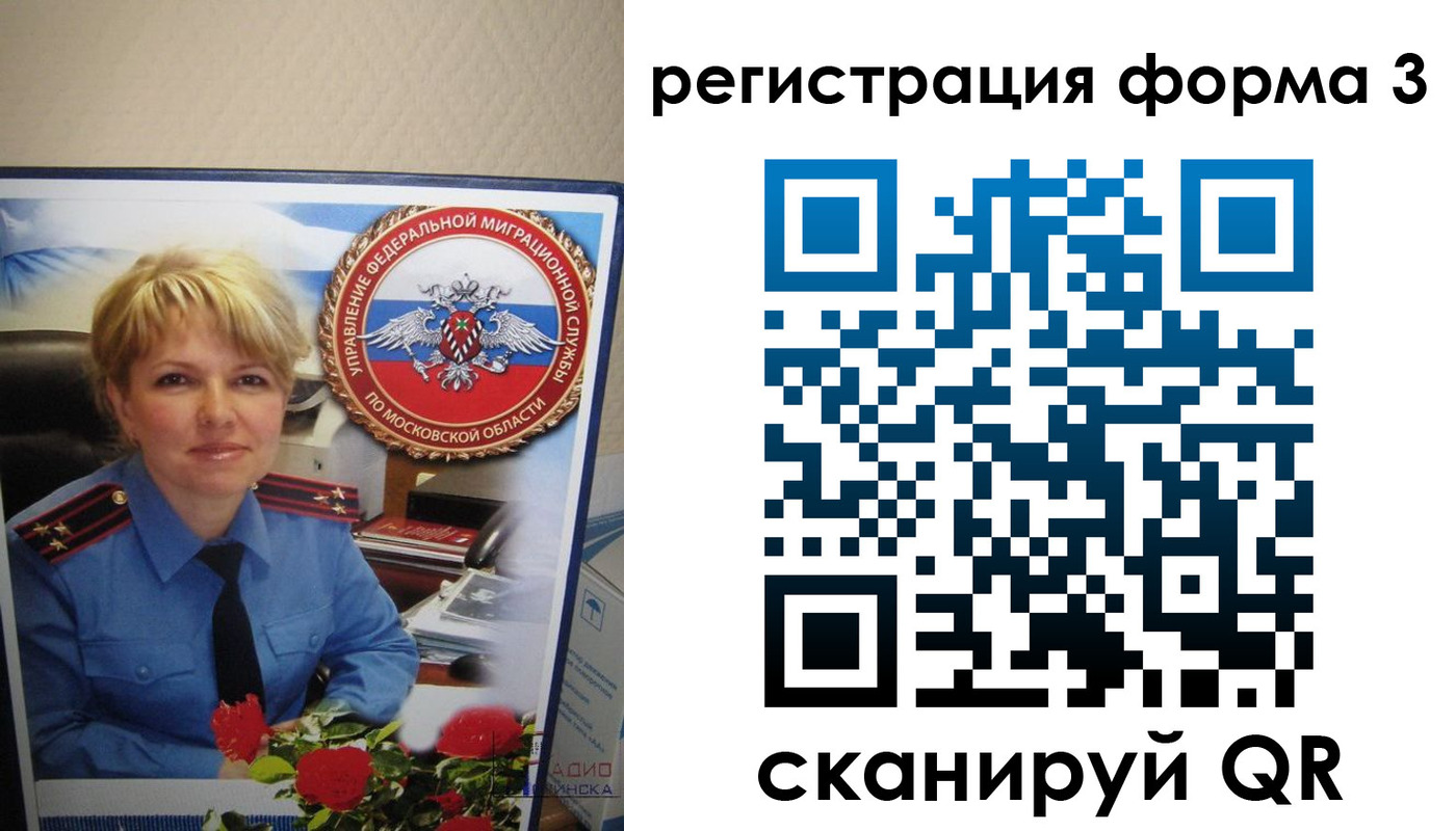 прописка от собственника в Балашихе