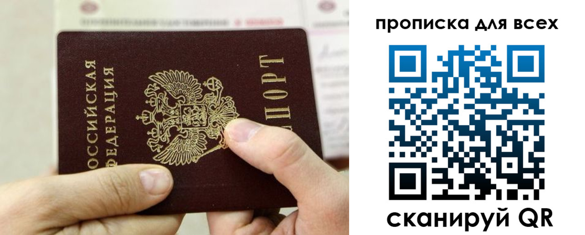 прописка от собственника в Балашихе