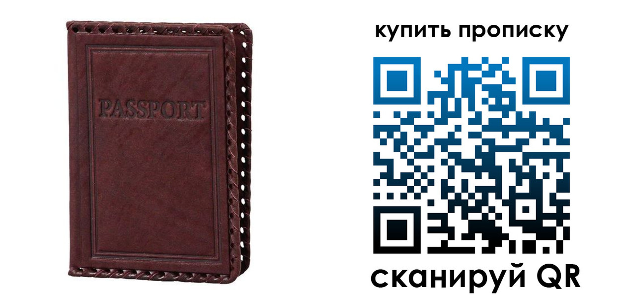 временная регистрация гарантия в Балашихе
