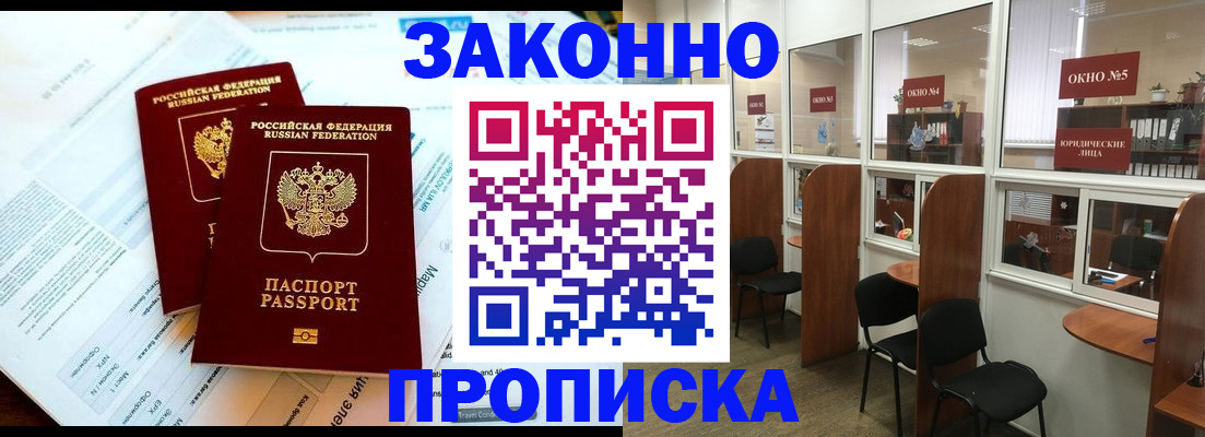 прописка от собственника в Балашихе