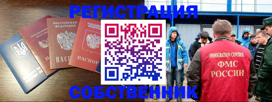 временная регистрация для всех в Балашихе