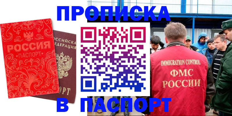 временная регистрация для всех в Балашихе