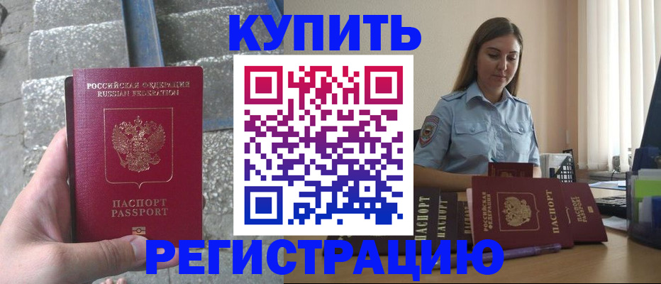 прописка в квартире в Балашихе