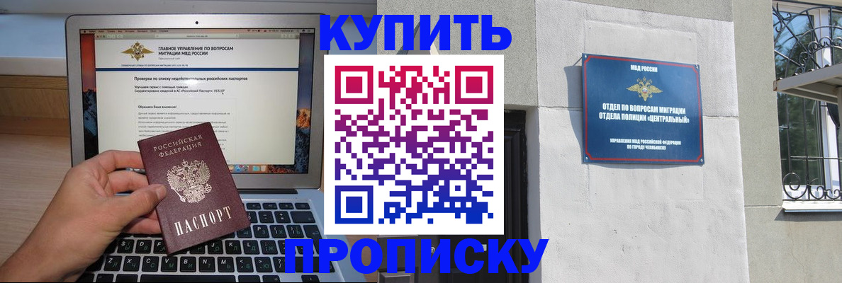 прописка от собственника в Балашихе