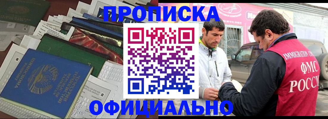 прописка для школы в Балашихе