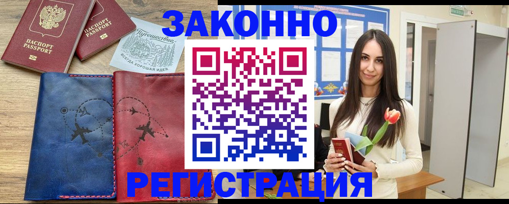 временная регистрация в квартире в Балашихе