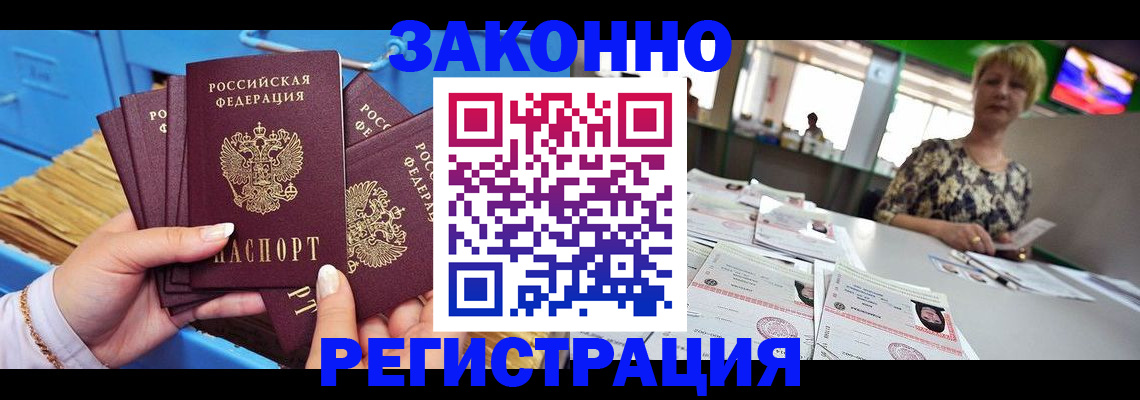 прописка для военкомата в Балашихе